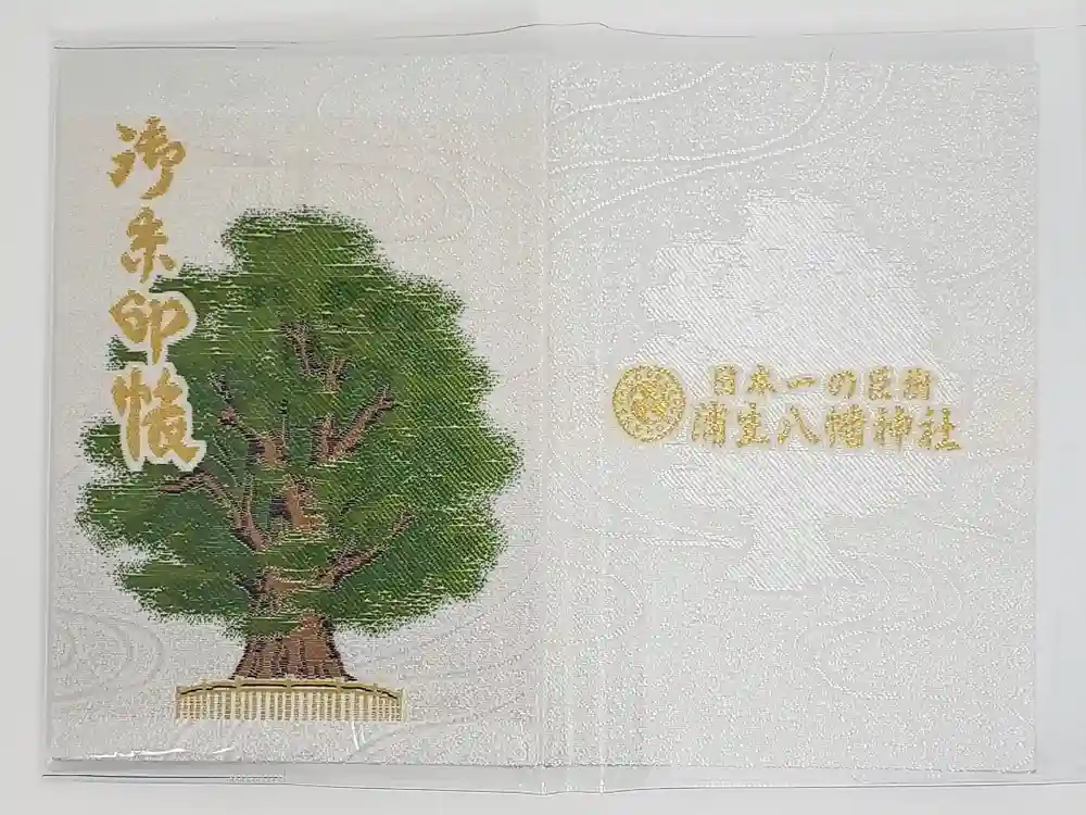 蒲生八幡神社の御朱印帳