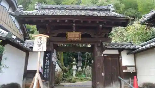 西方寺の山門