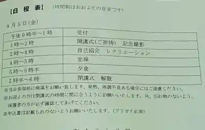 白狐山光星寺(山形県)