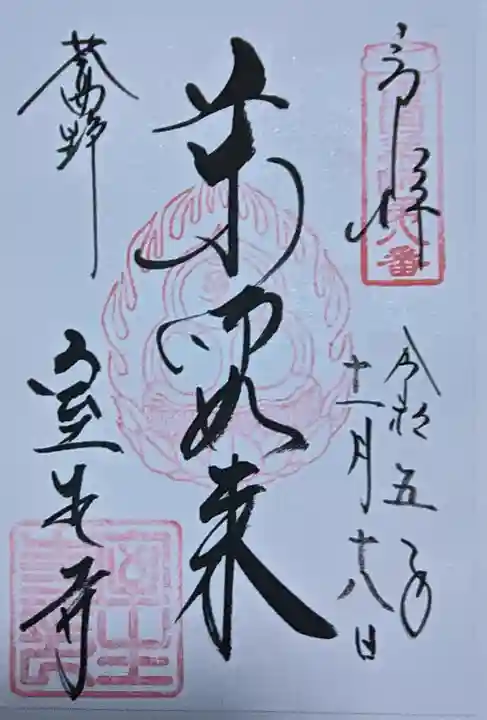 室生寺の御朱印