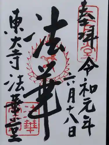 東大寺 法華堂（三月堂）(奈良県)