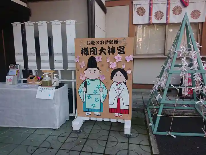 櫻岡大神宮のおみくじ