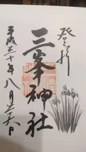 三峯神社(埼玉県)