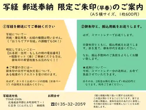 仁玄寺(北海道)