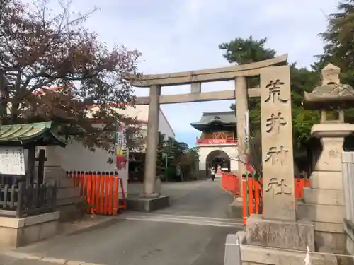 荒井神社の鳥居