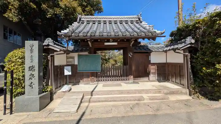 瑞泉寺(京都府)