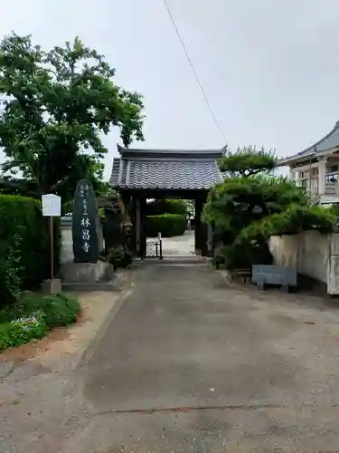 林昌寺(三重県)