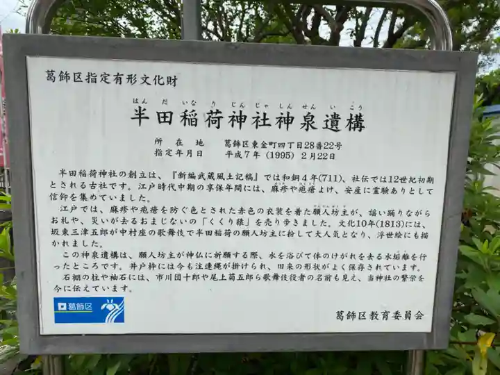 半田稲荷神社(東京都)