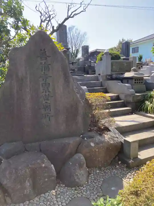 善福寺(神奈川県)