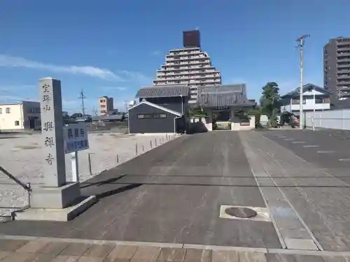 興禅寺(愛知県)