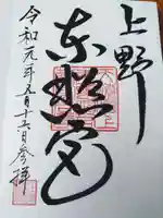 上野東照宮(東京都)