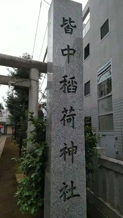 穏田神社のその他建物