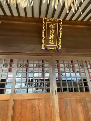 諏訪神社の本殿・本堂