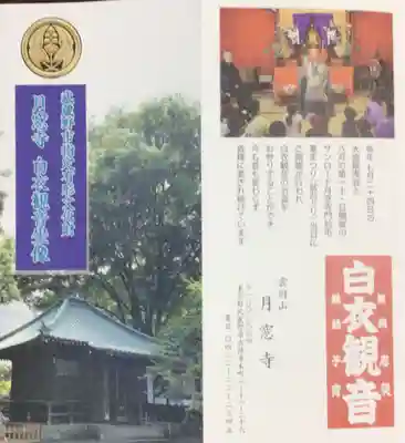 月窓寺(東京都)