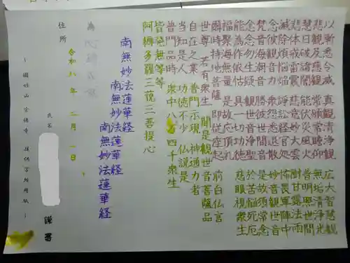 宗徳寺(愛知県)