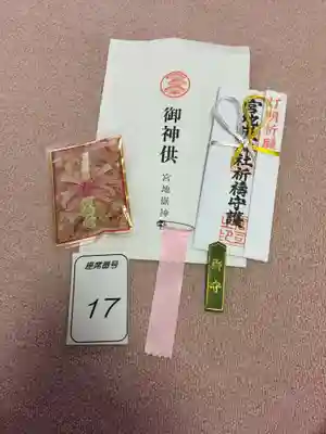 宮地嶽神社の授与品その他
