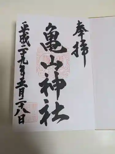 亀山神社(広島県)