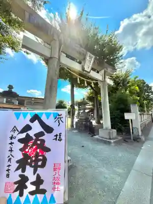 日野八坂神社(東京都)