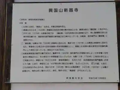 新昌寺(愛知県)