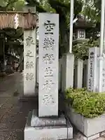空鞘稲生神社(広島県)