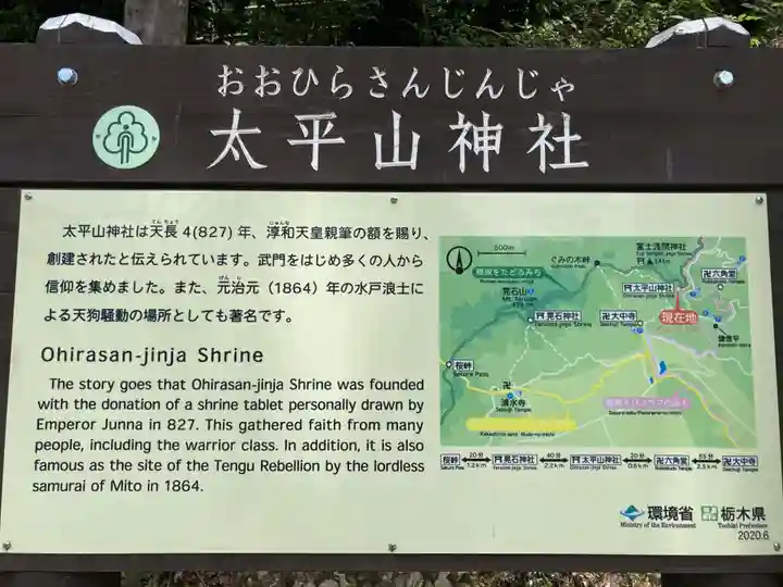 太平山神社(栃木県)