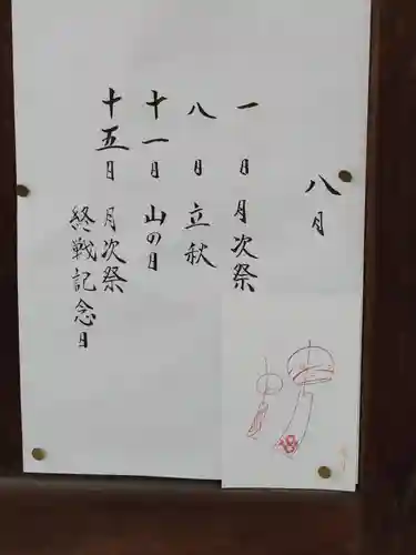 熊野福藏神社(福島県)