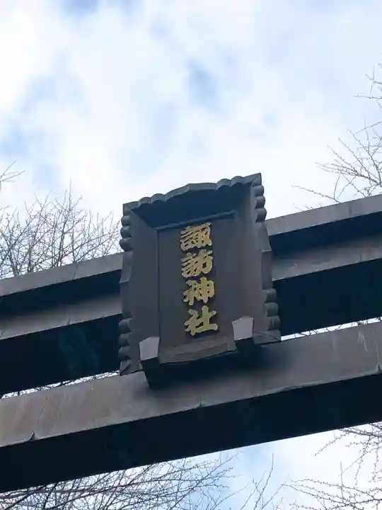 諏訪神社のその他建物