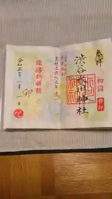 初詣特別御朱印です。枚数限定みたいです。