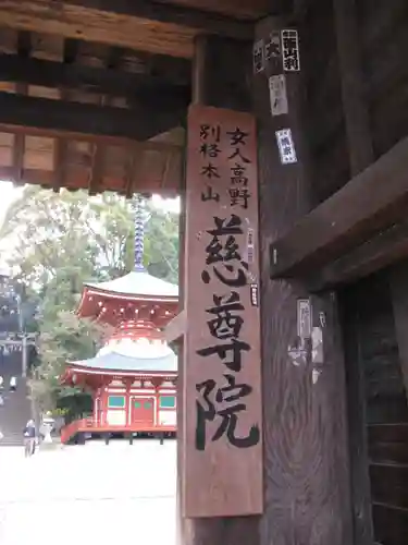 慈尊院のその他建物