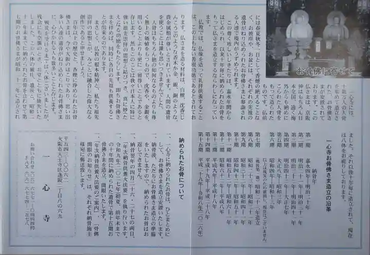 一心寺の授与品その他