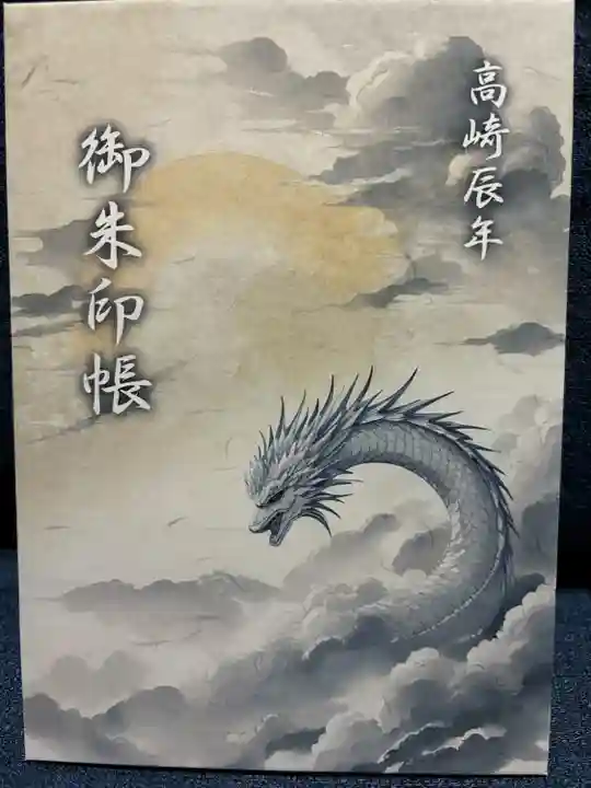 進雄神社(群馬県)