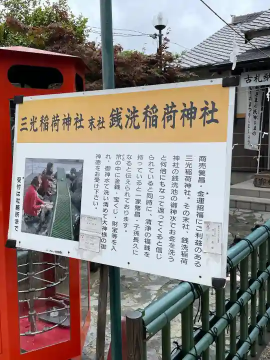 三光稲荷神社(愛知県)