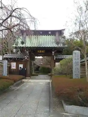 福蔵院の山門・神門