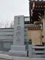 興禅寺のその他建物