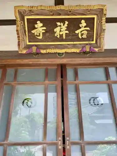 吉祥寺(千葉県)