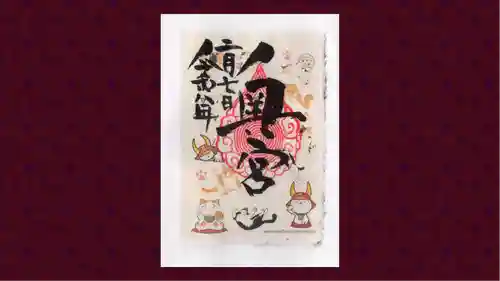 賀茂別雷神社の御朱印