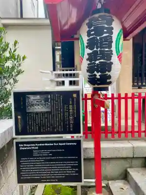 皆中稲荷神社(東京都)