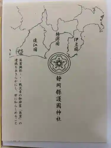 靜岡縣護國神社(静岡県)