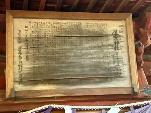 星宮神社(栃木県)