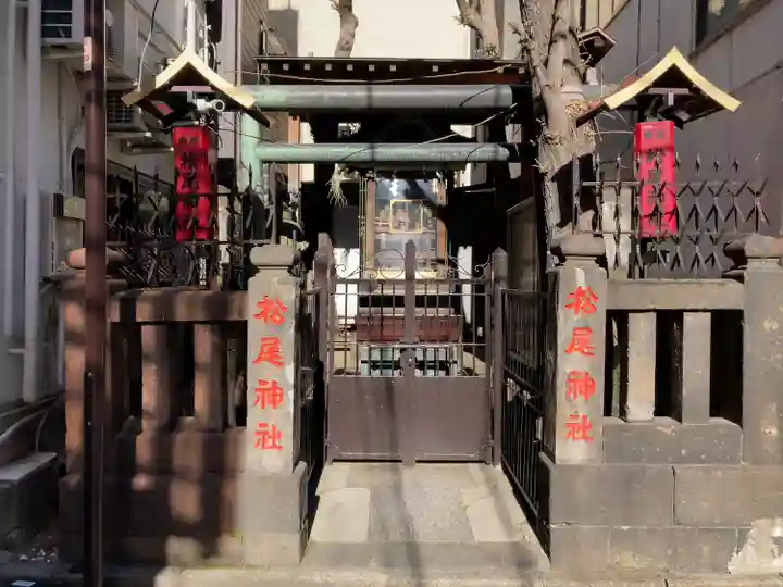 松尾神社(東京都)