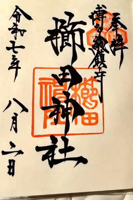 櫛田神社の御朱印