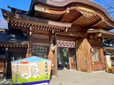 大國魂神社(東京都)