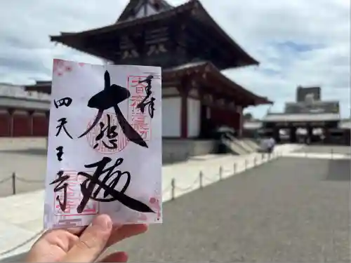 四天王寺(大阪府)