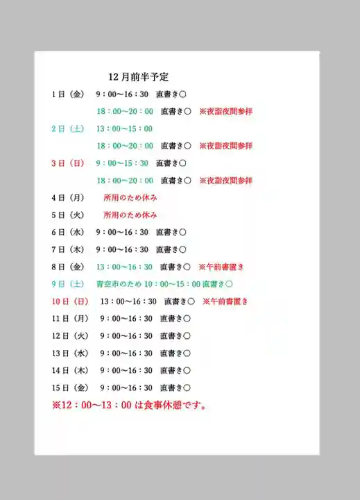 小御門神社(千葉県)