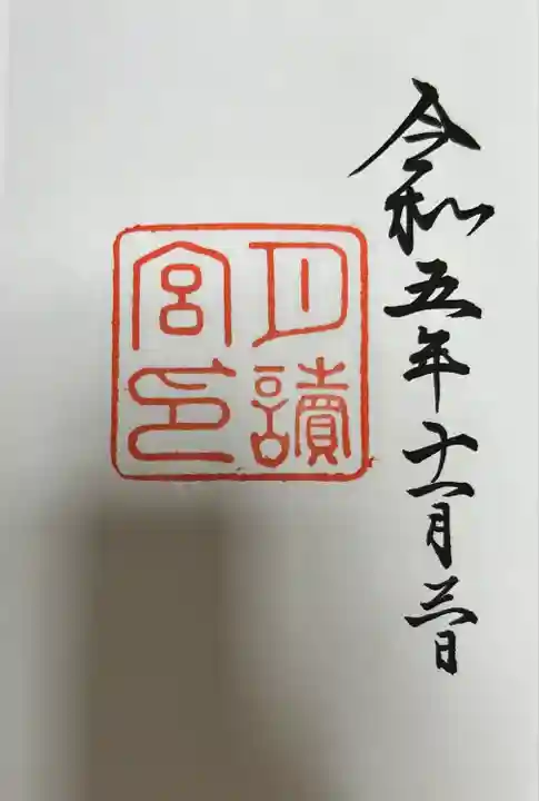 月讀宮(皇大神宮別宮)(三重県)