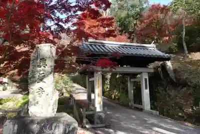 興聖寺（興聖寶林禅寺）の山門・神門