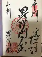 毘沙門堂門跡の御朱印