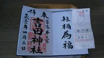 凶のおみくじと御朱印帳(二人目の女性)