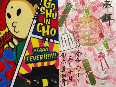 真如寺(愛知県)