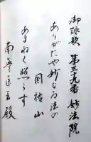 妙法院の授与品その他